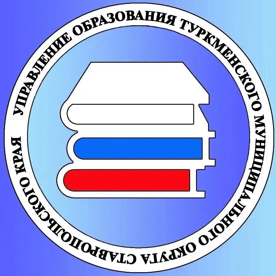 Иконка Канал УПРАВЛЕНИЕ  ОБРАЗОВАНИЯ АДМИНИСТРАЦИИ
 ТУРКМЕНСКОГО МУНИЦИПАЛЬНОГО ОКРУГА
 СТАВРОПОЛЬСКОГО КРАЯ — портал Max
