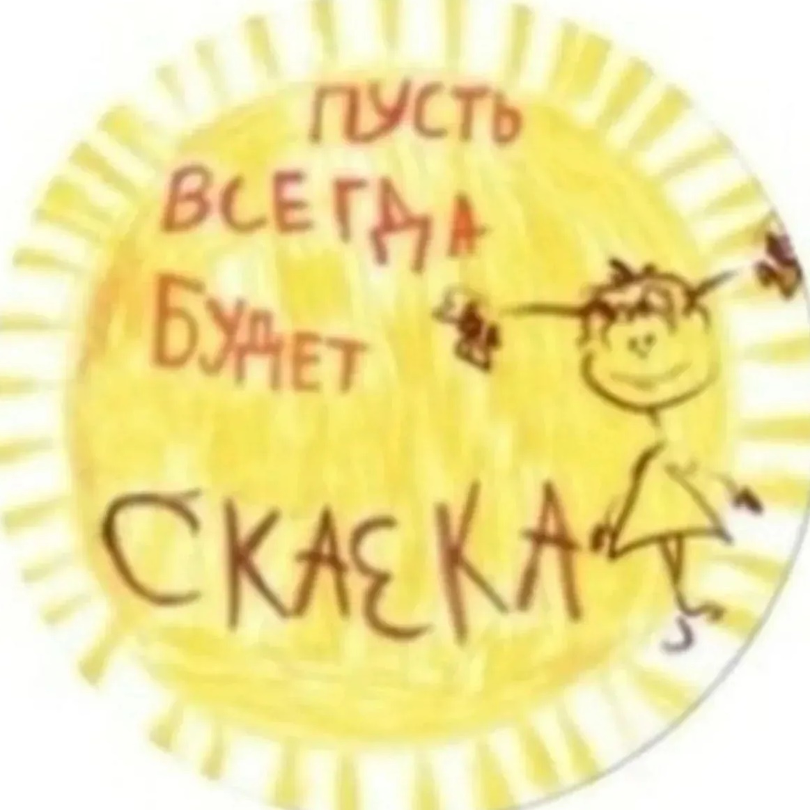 Аватар Канал МБДОУ детский сад № 14 "Сказка" — рейтинг Max
