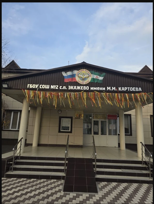 Иконка Канал ГБОУ "СОШ №2 с.п. Экажево им.М.М.Картоева" — портал Max