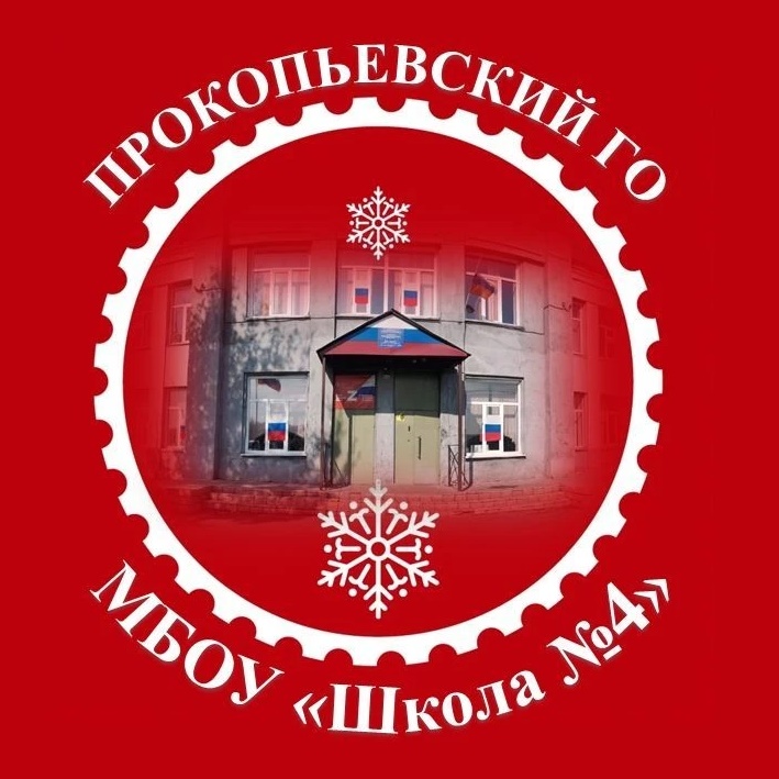 Иконка Канал МБОУ "Школа №4" г.Прокопьевска — портал Max