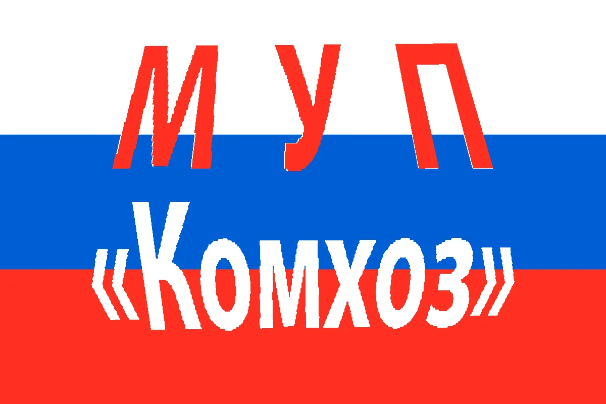 Иконка Канал РСО МУП "Комхоз" Шатровский округ — портал Max