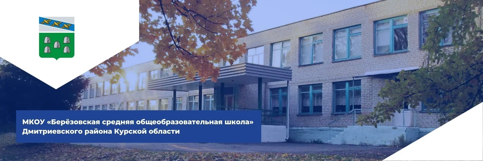 Иконка Канал МКОУ «Берёзовская средняя общеобразовательная школа» — портал Max