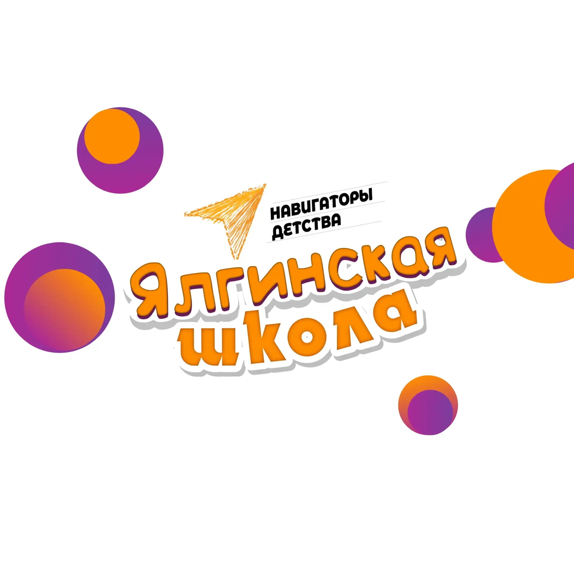 Иконка Канал Ялгинская школа — портал Max