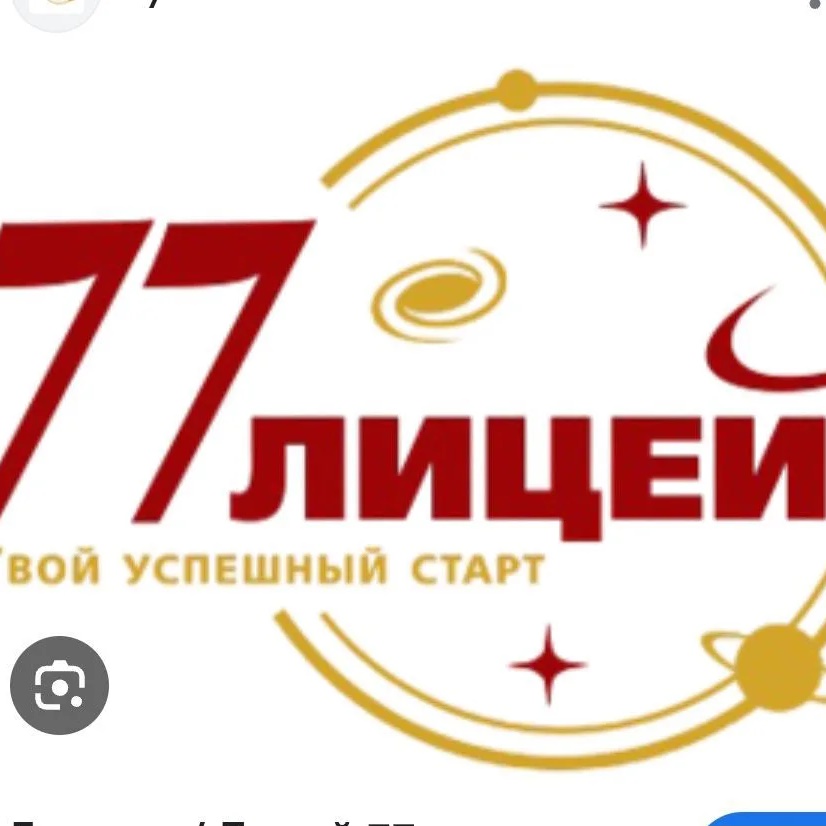 Иконка Канал МАОУ "Лицей № 77 г. Челябинска" — портал Max