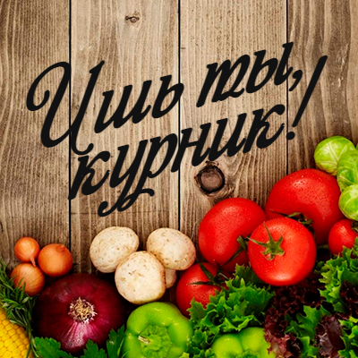 Аватар Группа Ишь ты, курник! - рецепты, кулинария и история — рейтинг Max