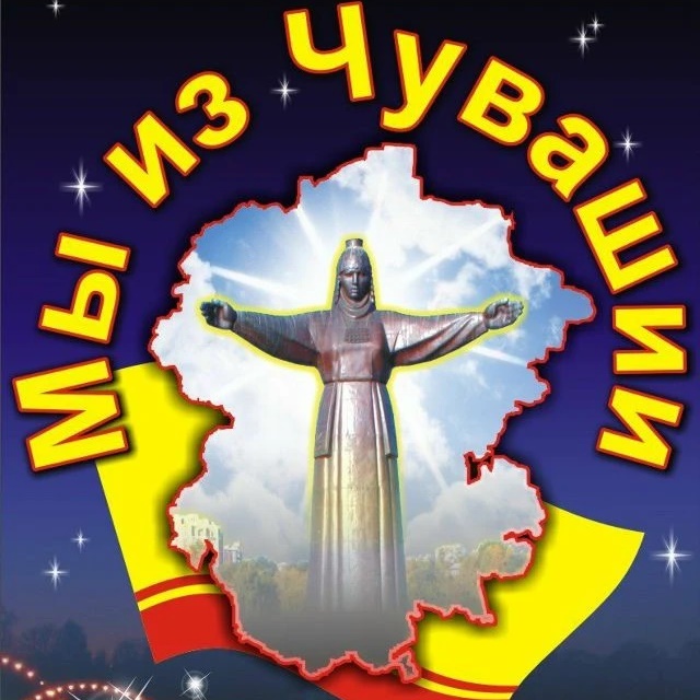 Иконка Канал Мы из Чувашии | Чебоксары | Чувашия — портал Max