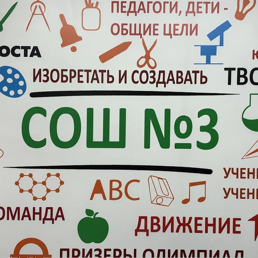 Иконка Канал Школа № 3 Ахтубинск — портал Max