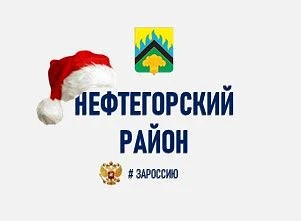 Иконка Канал Нефтегорский район — портал Max