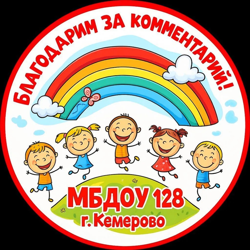 Иконка Канал МБДОУ №128 "Детский сад общеразвивающего вида" — портал Max