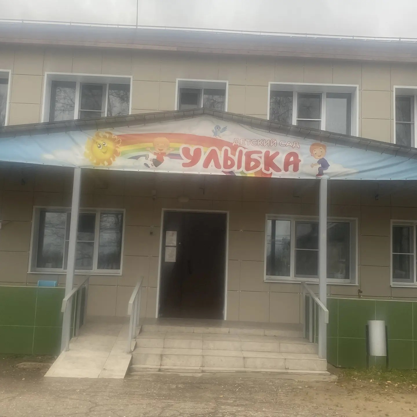 Иконка Канал МДОУ детский сад Улыбка — портал Max