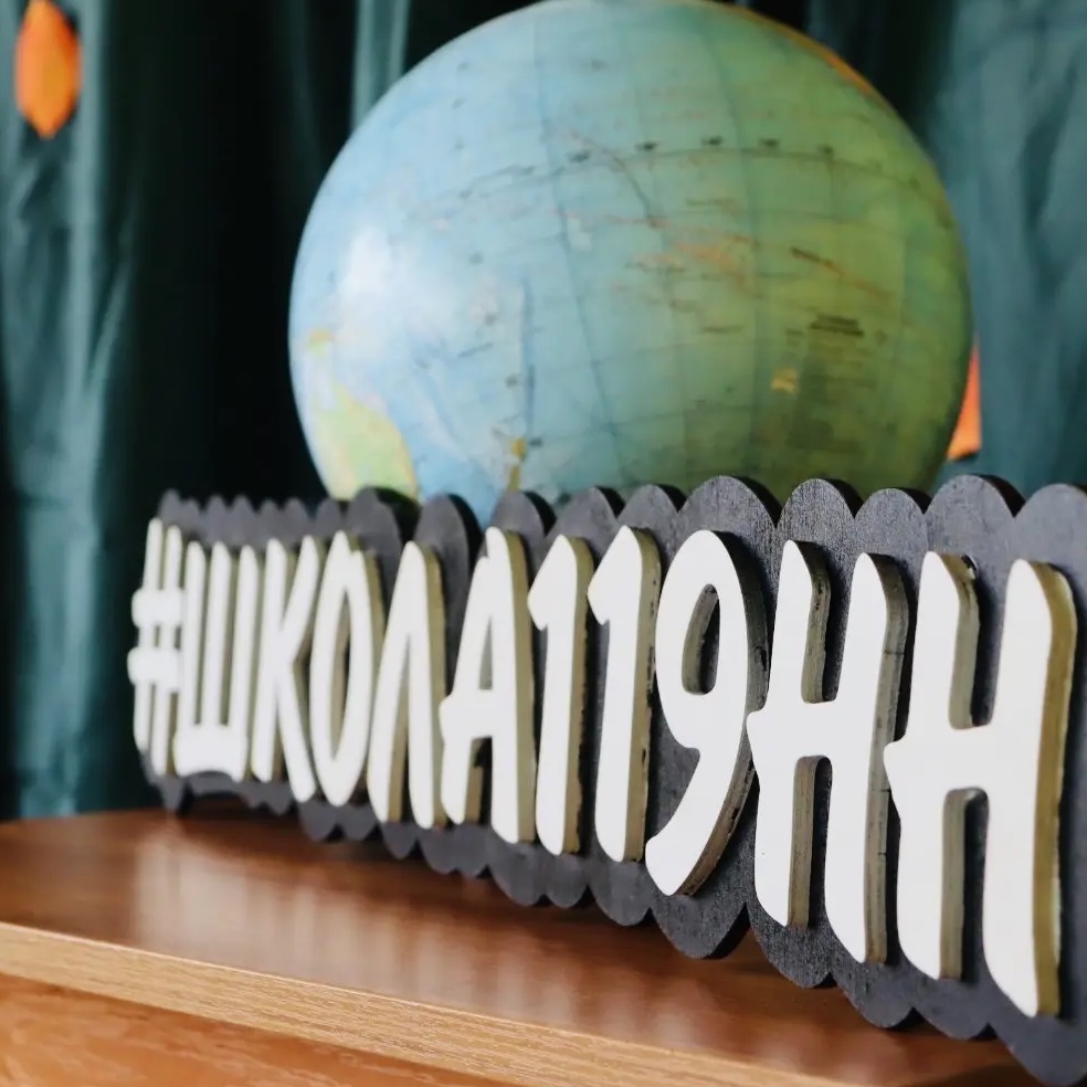 Иконка Канал МБОУ "Школа № 119 с углубленным изучением отдельных предметов" — портал Max