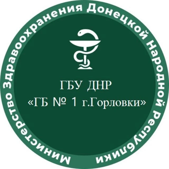 Иконка Канал ГБУ ДНР "Городская больница № 1 г.Горловки" — портал Max