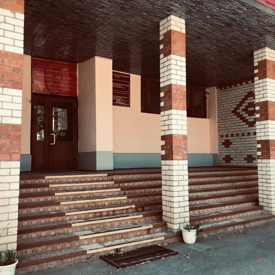 Иконка Канал Ахтубинская СОШ №1 — портал Max