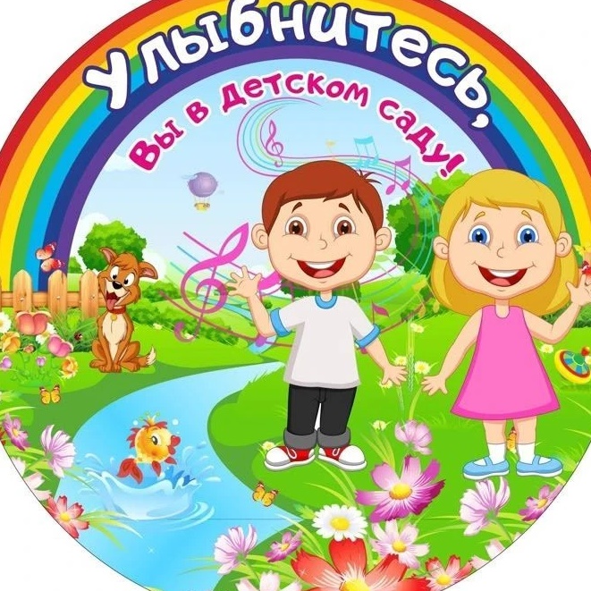 Иконка Канал БДОУ г. Омска "Детский сад №281" — портал Max