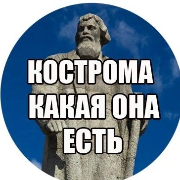 Иконка Канал Кострома какая она есть. События 44. — портал Max
