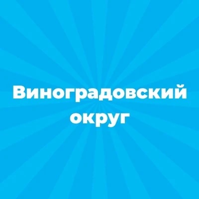 Иконка Канал Администрация Виноградовского муниципального округа Архангельской области — портал Max