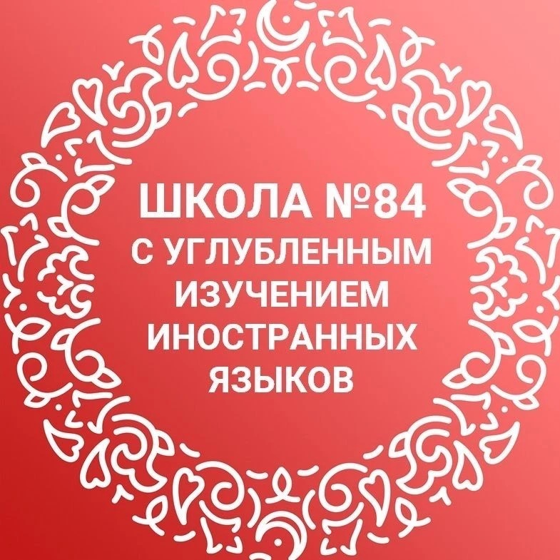Иконка Канал МБОУ "Средняя общеобразовательная школа 84 с углубленным изучением иностранных языков" Советского района г. Казани — портал Max