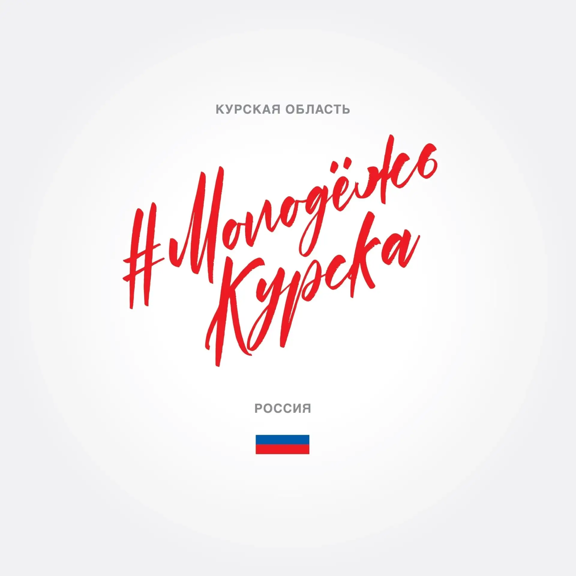 Иконка Канал Комитет молодежной политики, физической культуры и спорта города Курска — портал Max