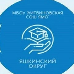 Иконка Канал НОВОСТИ МБОУ "Литвиновская СОШ Ямо" — портал Max
