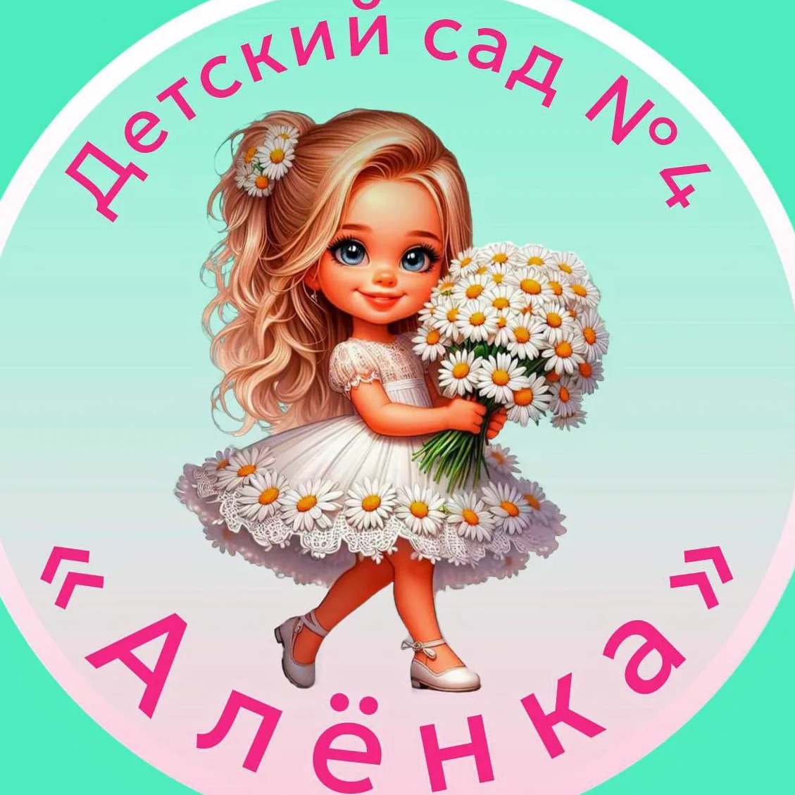 Иконка Канал Детский сад «Алëнка» города Новошахтинска — портал Max