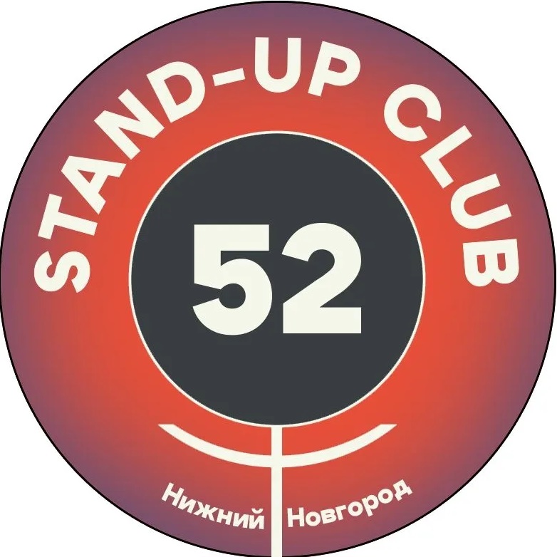 Иконка Канал StandUp Club52. Стендап Нижний Новгород — портал Max