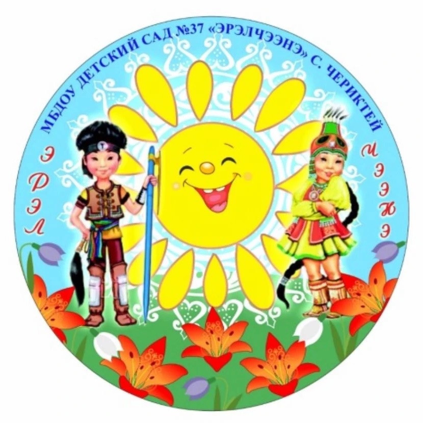 МБДОУ "Детский сад №37 "Эрэлчээнэ" с. Чериктей" — Канал Макс рейтинг МБДОУ "Детский сад №37 "Эрэлчээнэ" с. Чериктей"