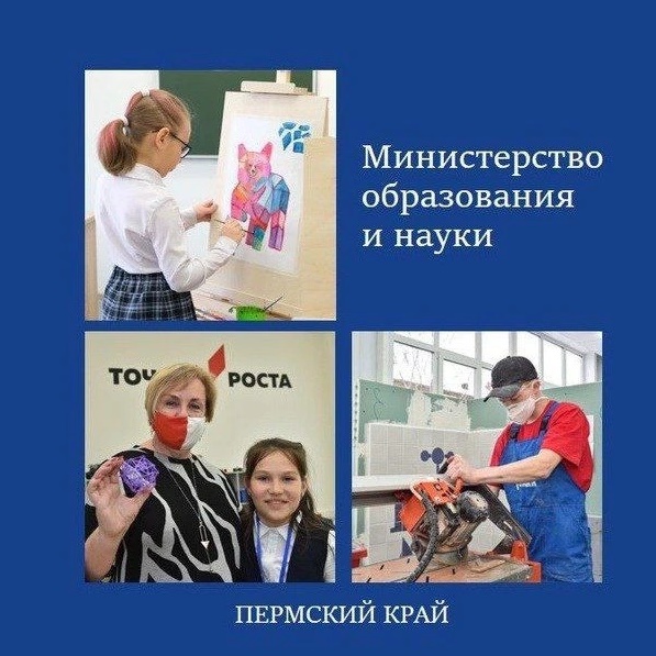 Министерство образования и науки Пермского края — Канал Макс рейтинг Министерство образования и науки Пермского края