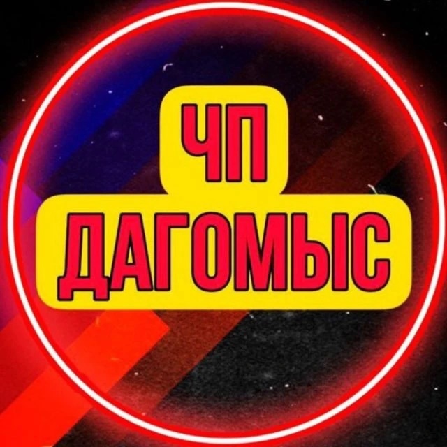 ЧП Дагомыс 🔞 — Канал Макс рейтинг ЧП Дагомыс 🔞