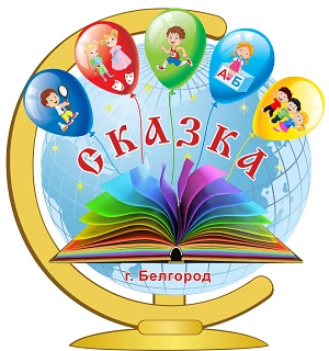 МАДОУ д/с 69 "Сказка" — Канал Макс рейтинг МАДОУ д/с 69 "Сказка"