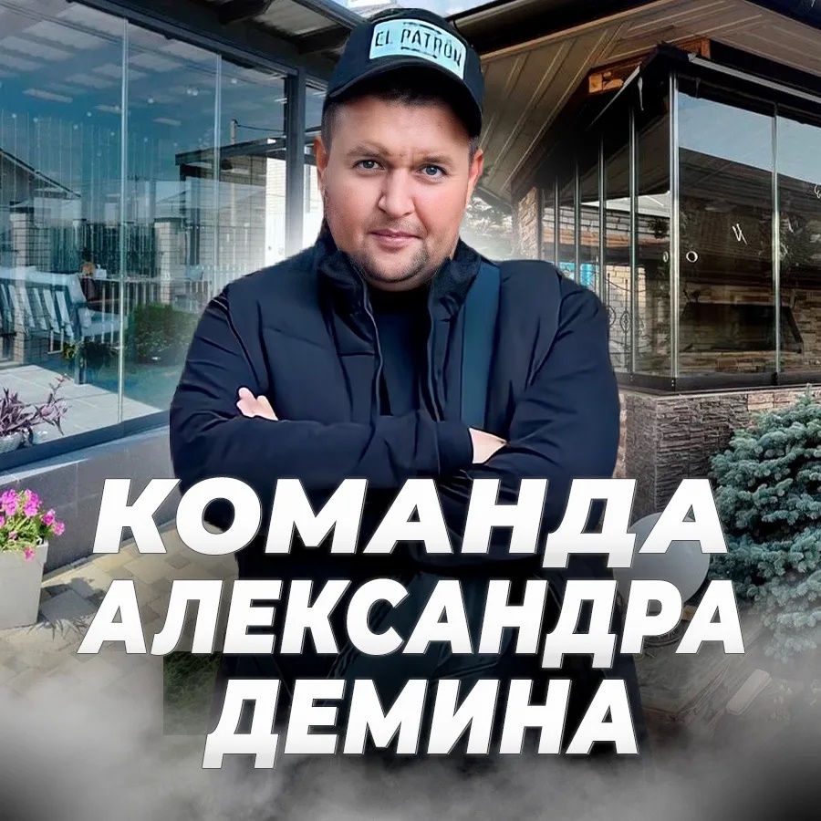 Иконка Канал Команда Александра Демина | Безрамное остекление — портал Max