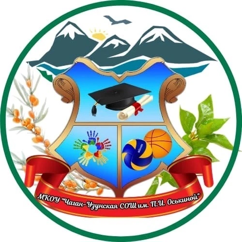 Иконка Канал МКОУ "Чаган-Узунская СОШ  имени П.И.Оськиной" — портал Max