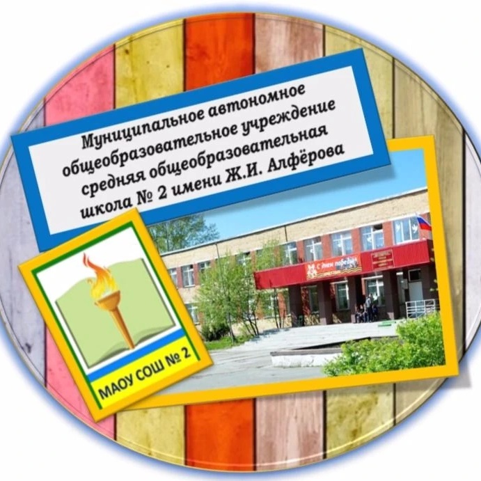 Иконка Канал МАОУ СОШ №2 — портал Max