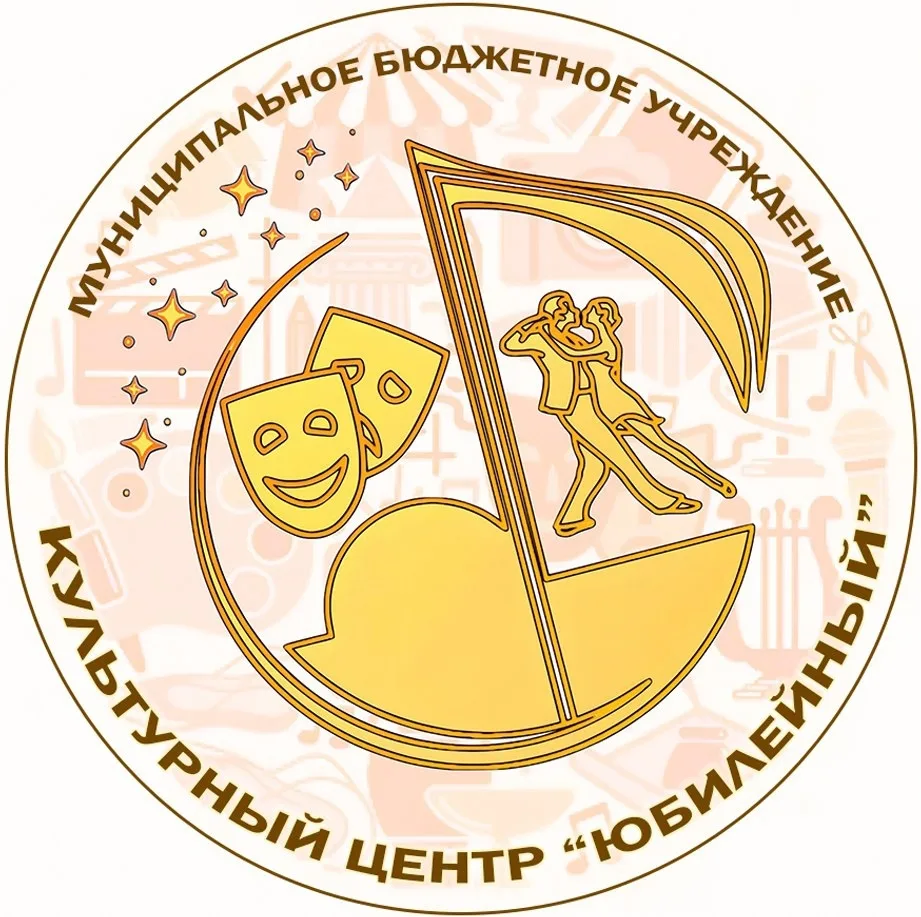 Иконка Канал МБУ КУЛЬТУРНЫЙ ЦЕНТР "ЮБИЛЕЙНЫЙ" — портал Max