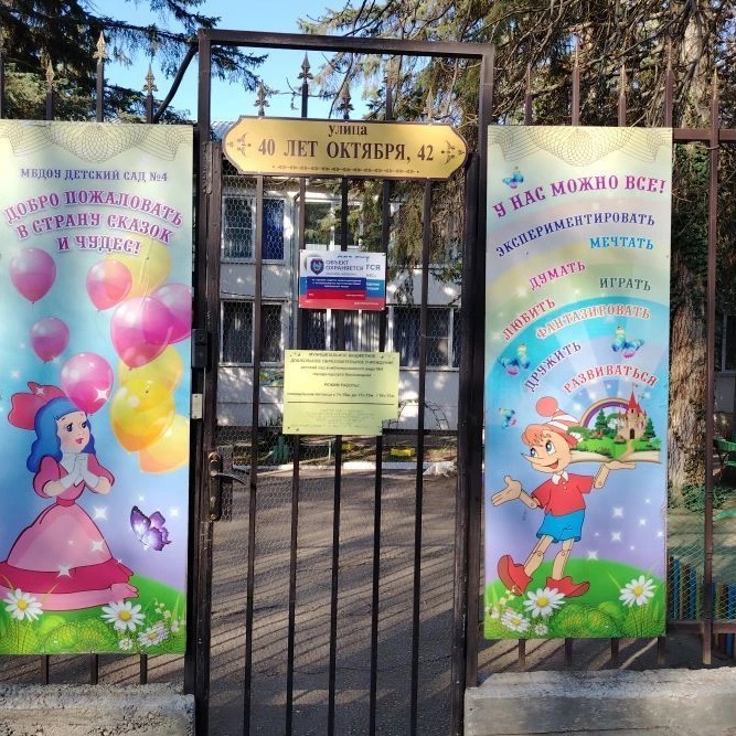 Иконка Канал МБДОУ дс4 Кисловодск — портал Max