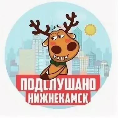 Аватар Группа Подслушано Нижнекамск — рейтинг Max