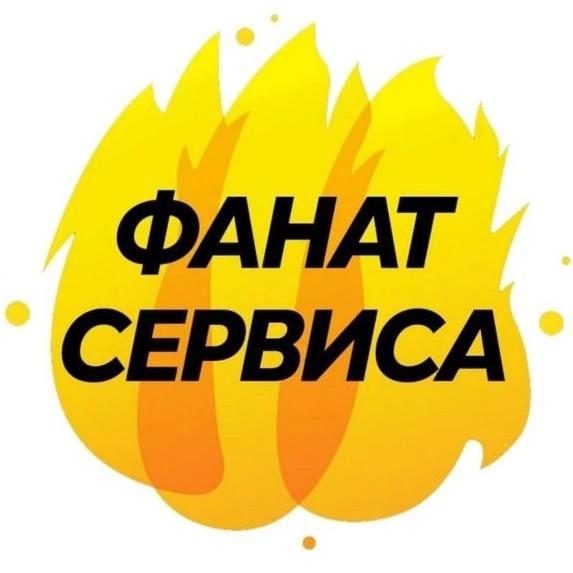 Фанат сервиса — Канал Макс рейтинг Фанат сервиса