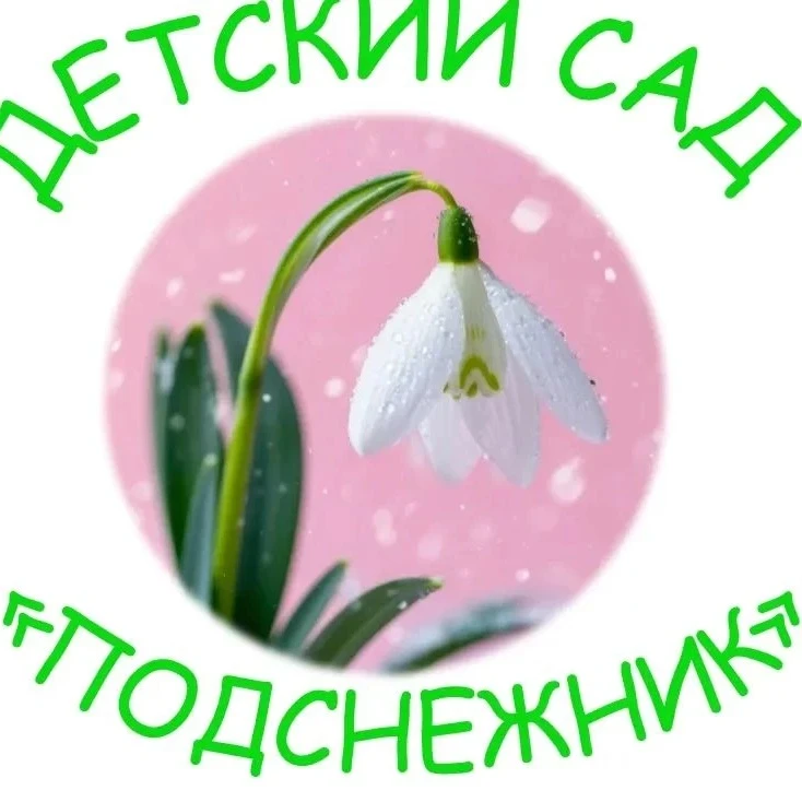Иконка Канал МБДОУ "Детский сад "Подснежник" — портал Max