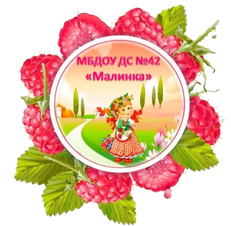 Иконка Канал МБДОУ ДС № 42 "Малинка" г. Старый Оскол — портал Max