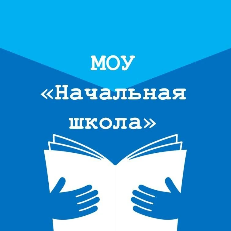 Иконка Канал МОУ "Начальная школа" — портал Max