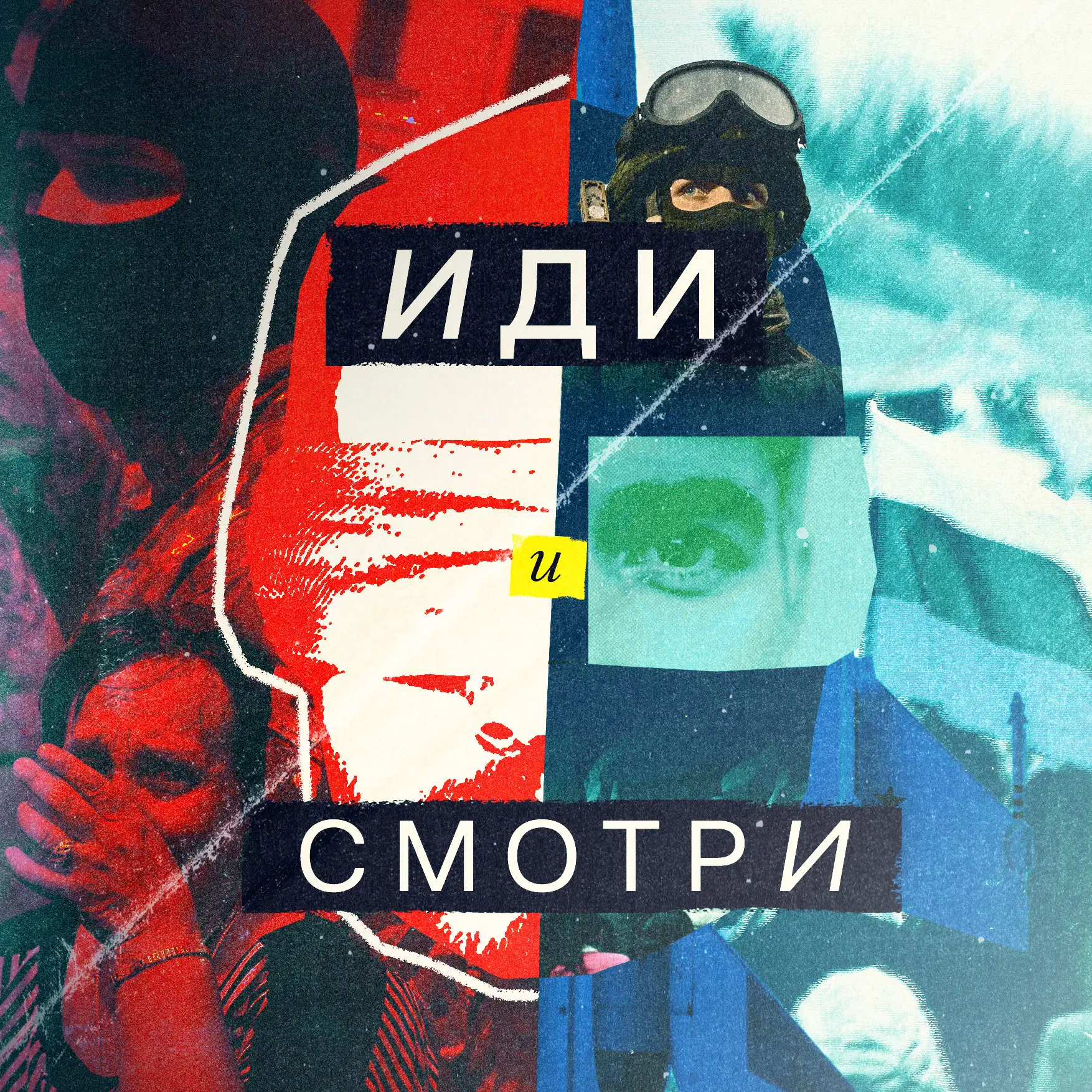 Иконка Канал Иди и смотри — портал Max