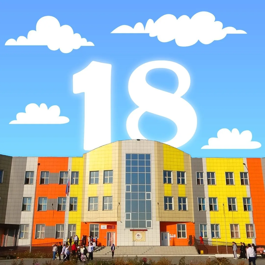 Иконка Канал Канал_МБОУ СОШ №18 г.Кызыла — портал Max