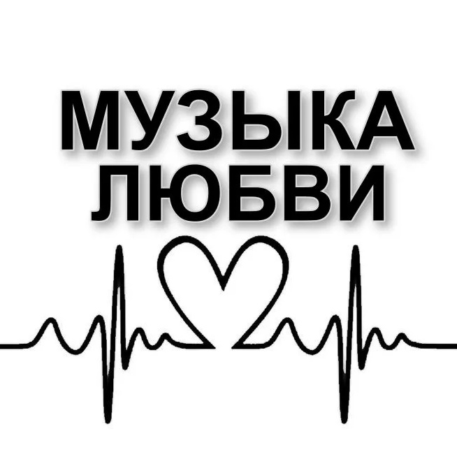 Иконка Канал МУЗЫКА ЛЮБВИ — портал Max