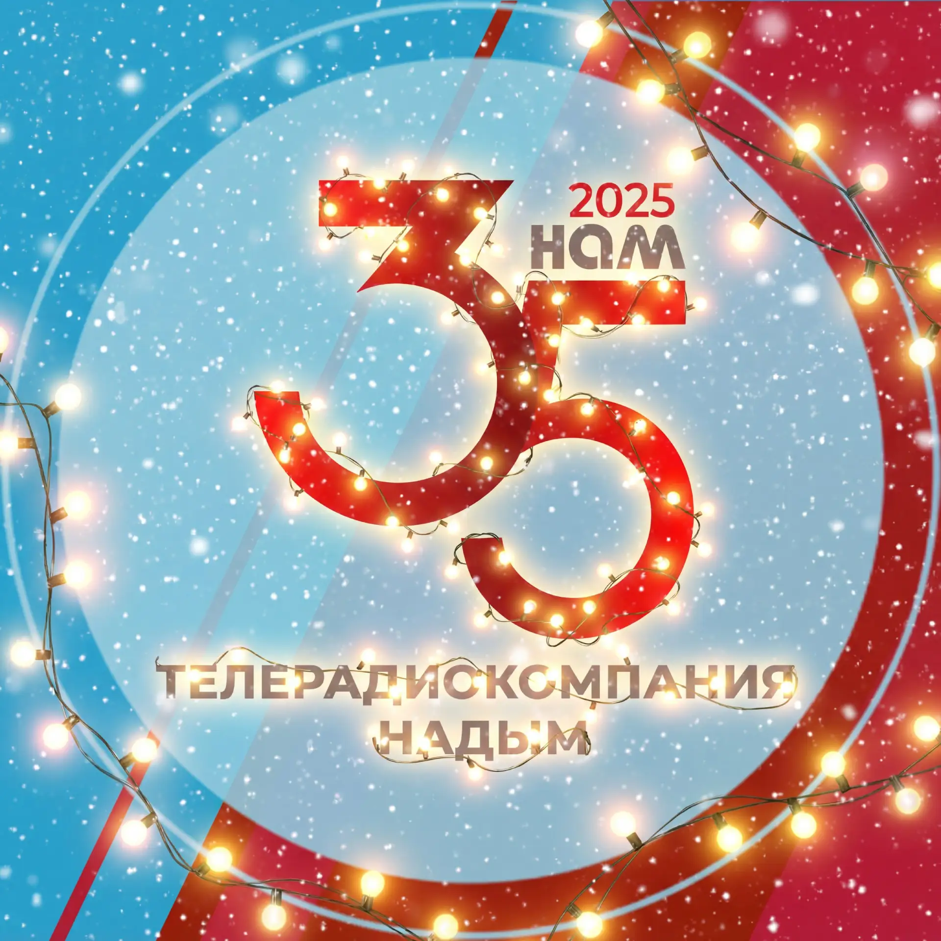 Иконка Канал Телерадиокомпания Надым — портал Max