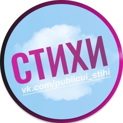 Иконка Канал Публикуй стихи — портал Max