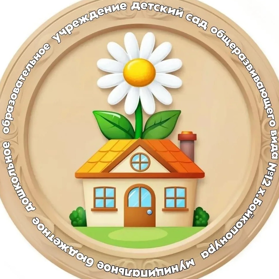 Иконка Канал МБДОУ - д/с № 12 х.Бойкопонура — портал Max