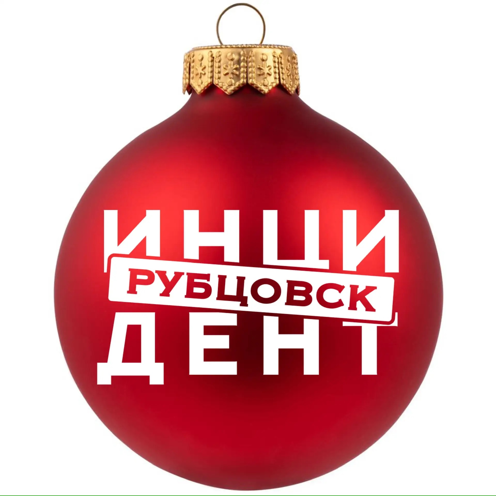 Инцидент Рубцовск — Канал Макс рейтинг Инцидент Рубцовск