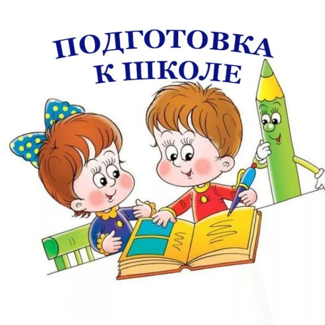 Иконка Канал Подготовка к школе — портал Max