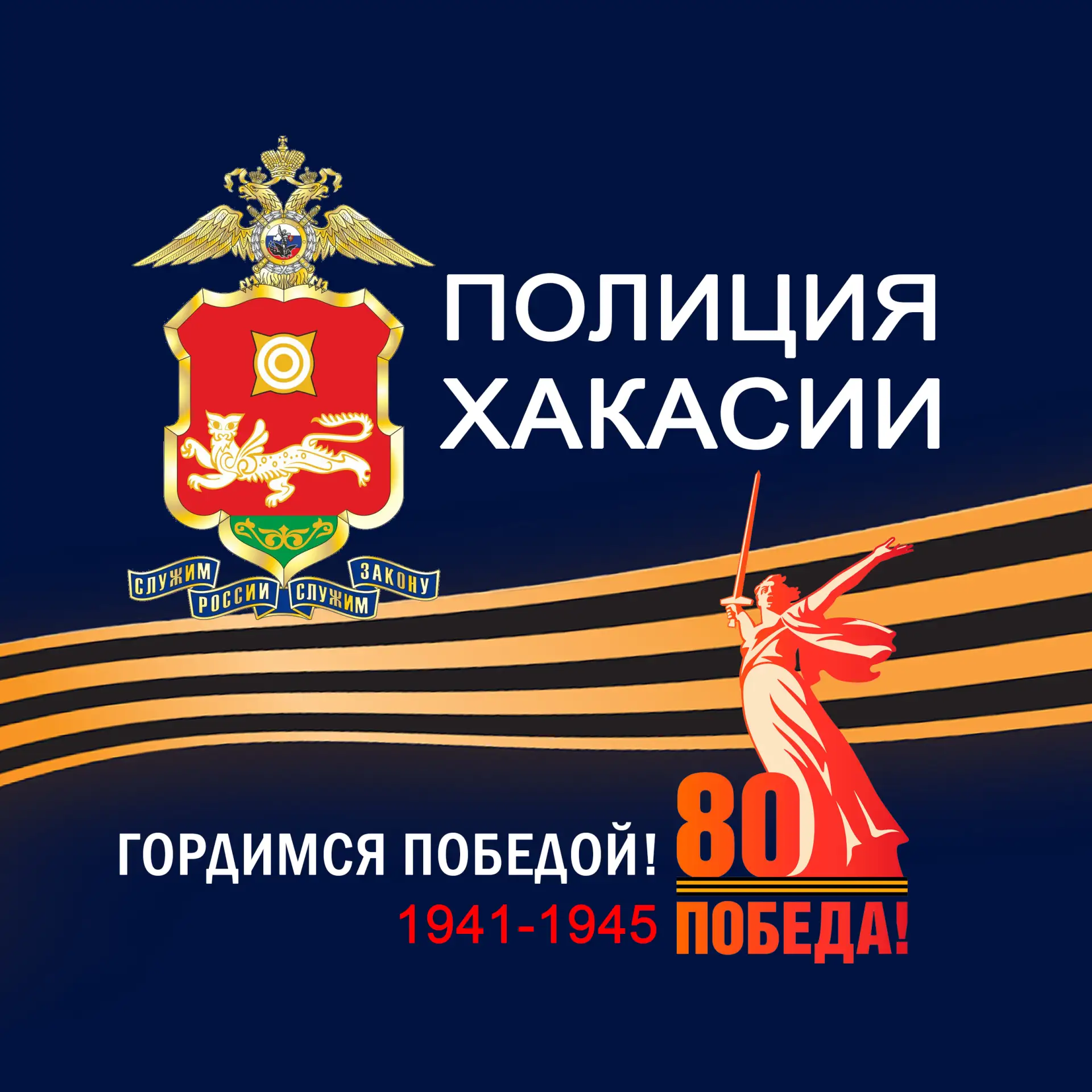 Иконка Канал МВД по Республике Хакасия — портал Max