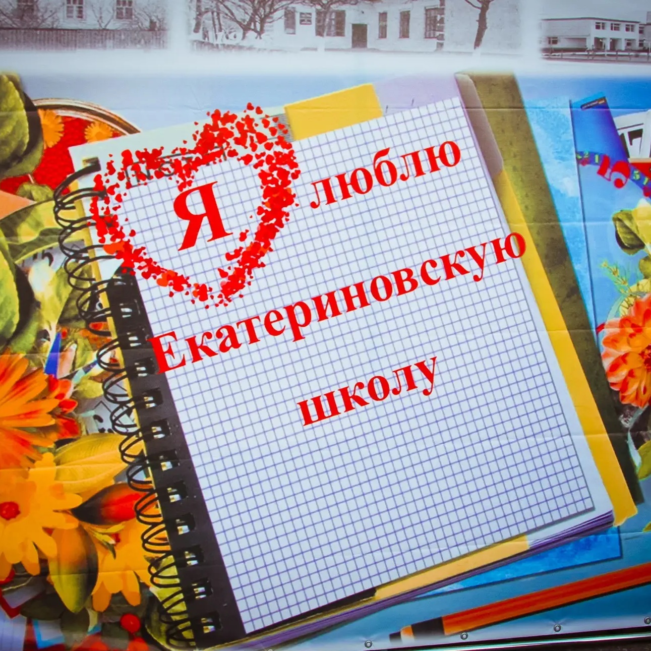 Иконка Канал МБОУ Екатериновская сош им. героев Екатериновского подполья — портал Max