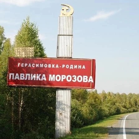 Иконка Канал Герасимовская сельская администрация — портал Max